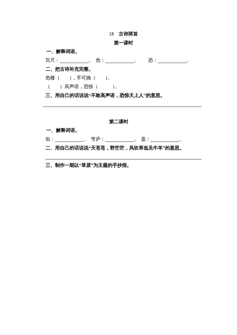 二年级语文上册18古诗二首（部编）-学优教辅