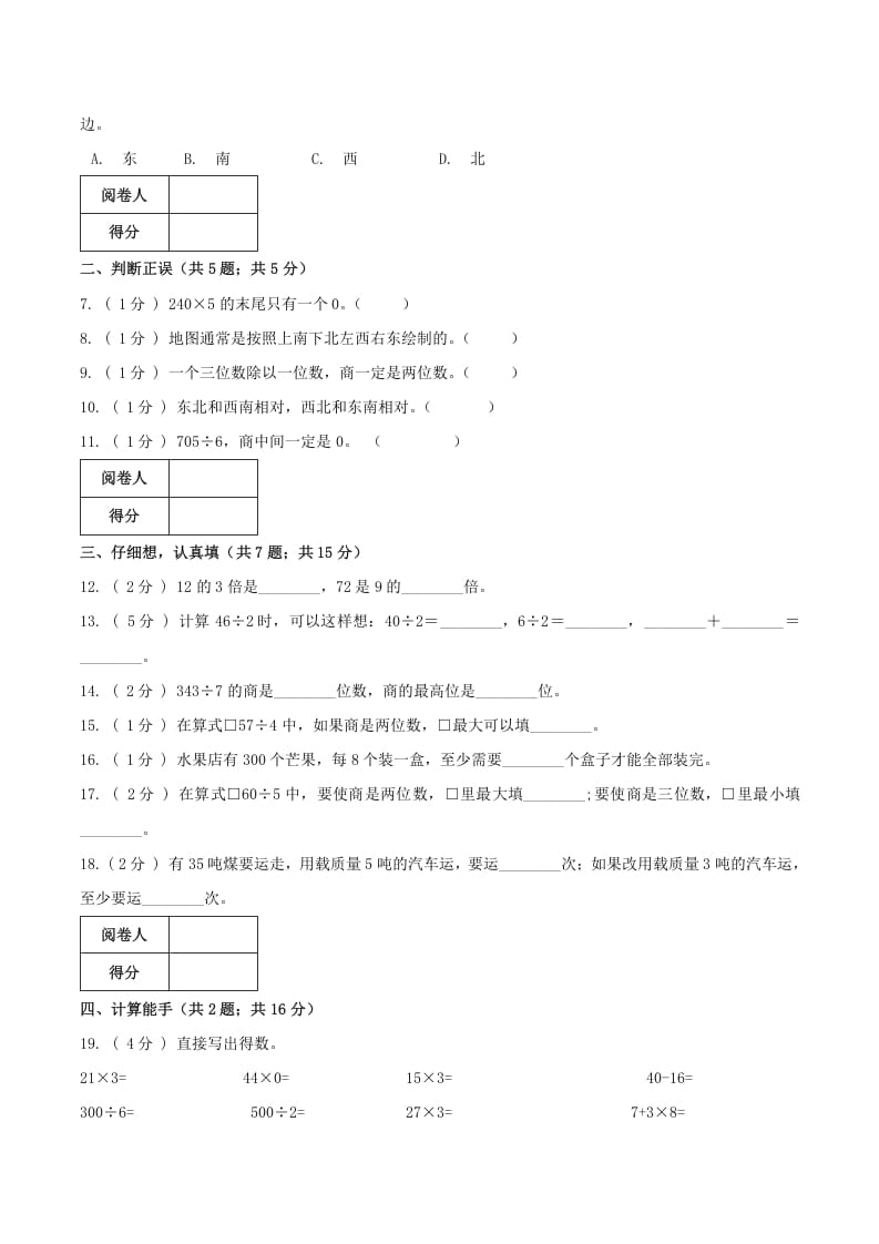 图片[2]-三年级数学下册第一次月考全真模拟卷01（原卷）人教版-学优教辅