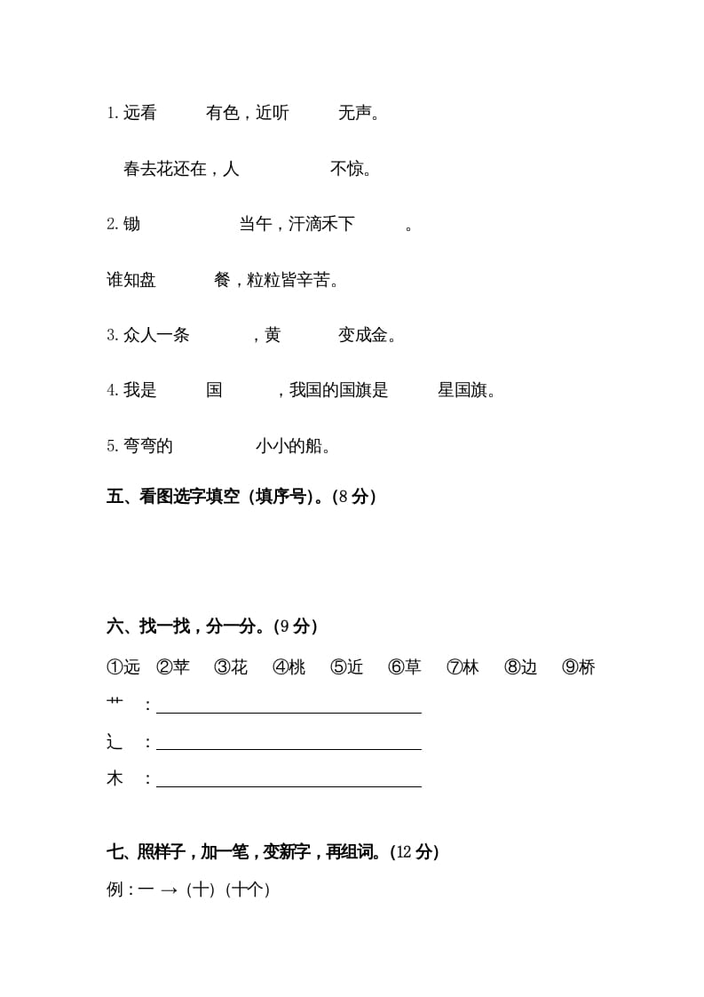 图片[2]-一年级语文上册第45单元试卷（部编版）-学优教辅