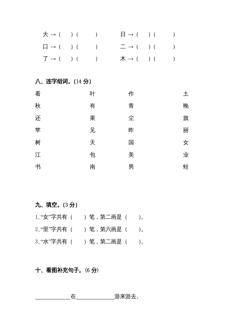 图片[3]-一年级语文上册第45单元试卷（部编版）-学优教辅