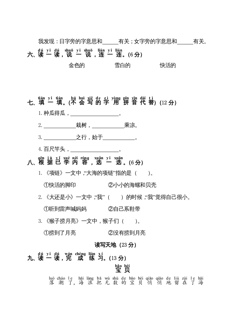 图片[2]-一年级语文上册第7单元测试卷1（部编版）-学优教辅