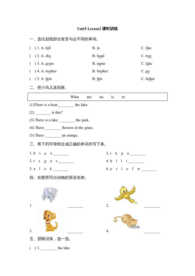 二年级英语上册Unit5_Lesson2课时训练（人教版一起点）-学优教辅