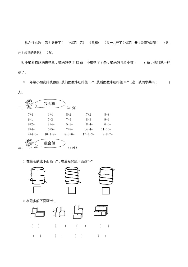 图片[2]-一年级数学上册期末试题(21)（苏教版）-学优教辅