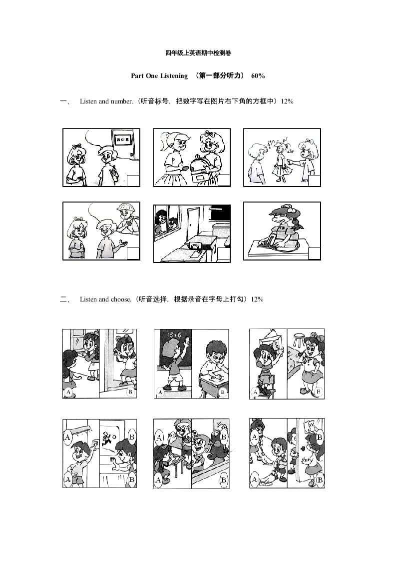 四年级英语上册期中测试卷1（含听力材料）（人教PEP）-学优教辅