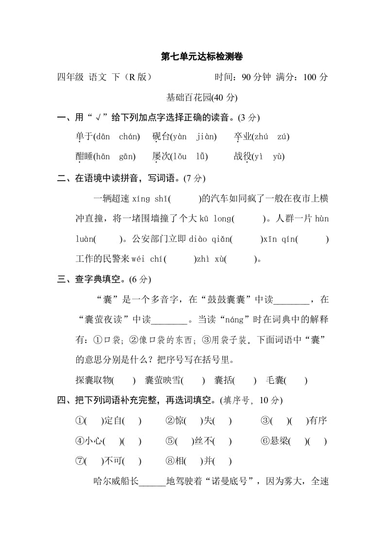 四年级语文下册第七单元达标检测卷-学优教辅