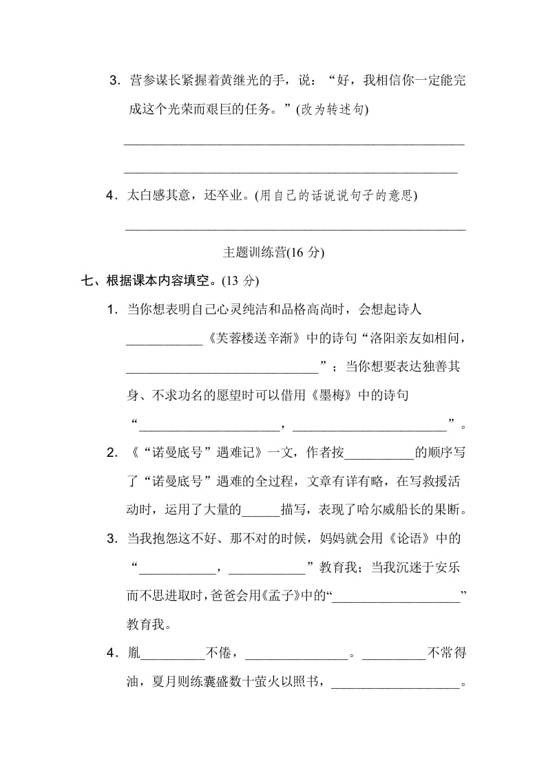 图片[3]-四年级语文下册第七单元达标检测卷-学优教辅