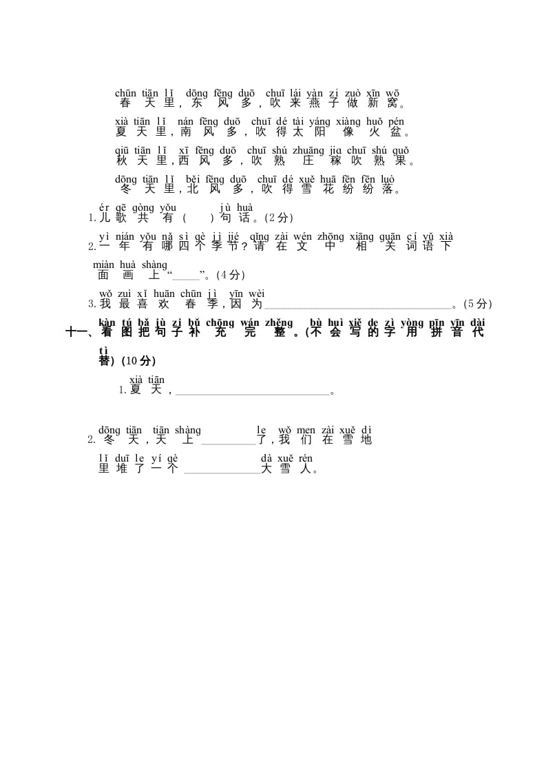 图片[3]-一年级语文上册第4单元测试卷2（部编版）-学优教辅