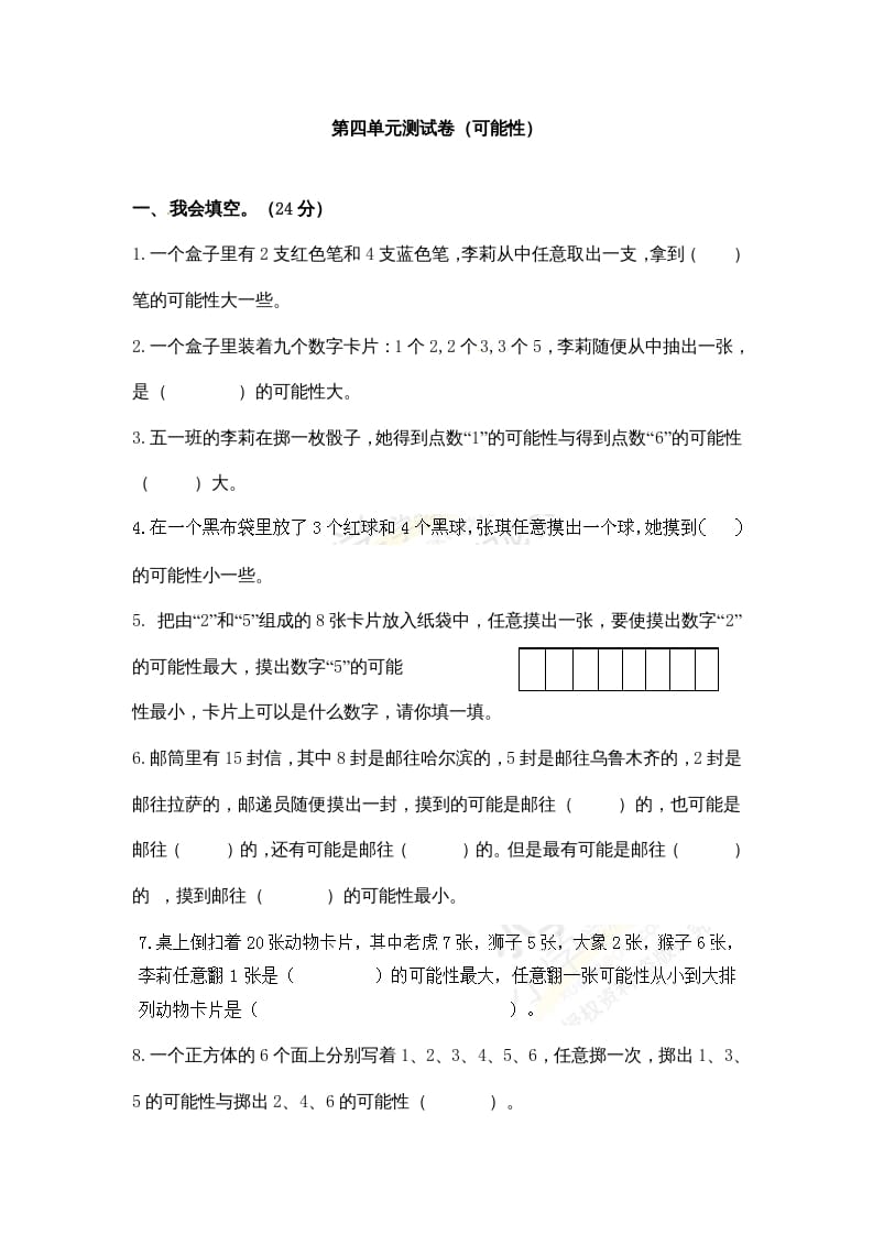 五年级数学上册第4单元测试卷2（人教版）-学优教辅