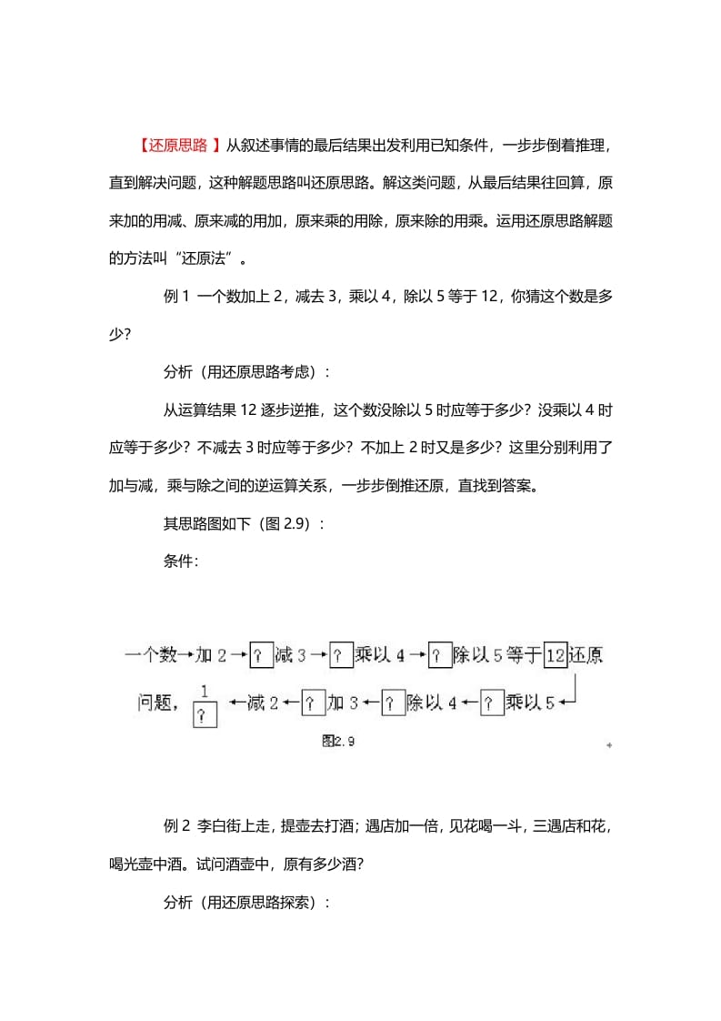 五年级数学下册4、还原思路-学优教辅