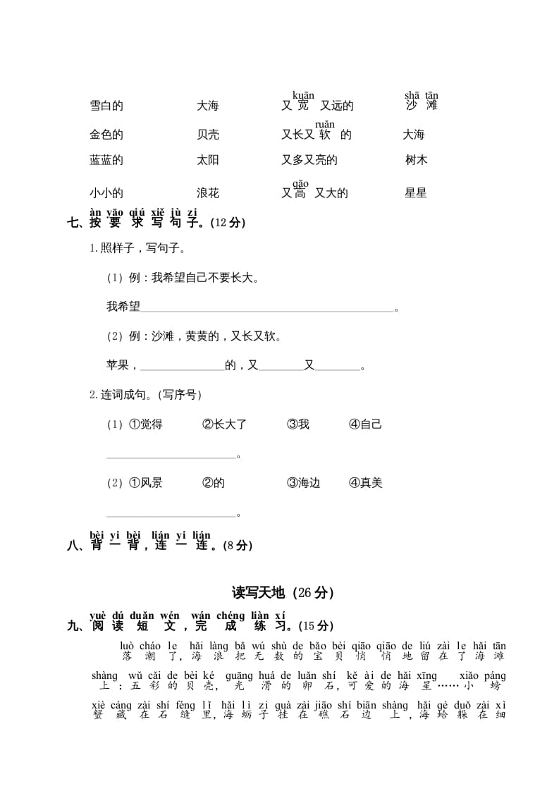 图片[2]-一年级语文上册第7单元测试卷2（部编版）-学优教辅