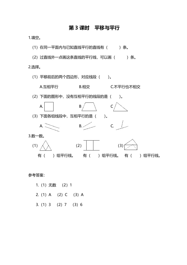 四年级数学上册第3课时平移与平行（北师大版）-学优教辅