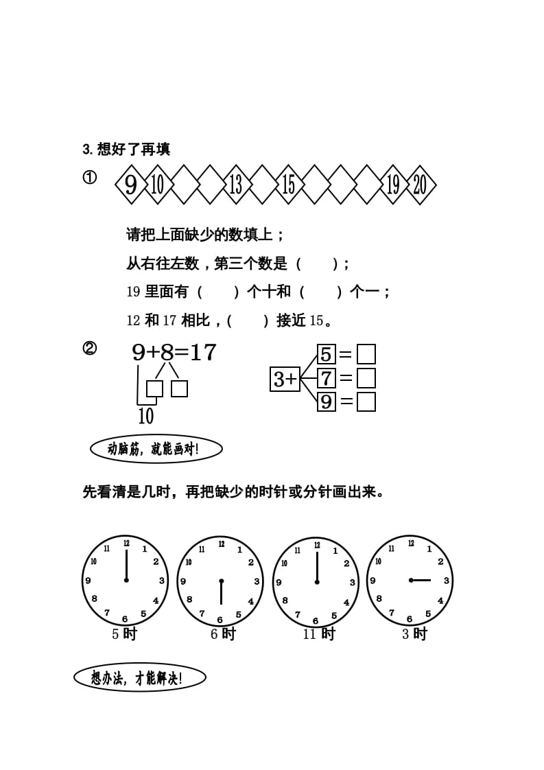 图片[2]-一年级数学上册期末试题(12)（苏教版）-学优教辅