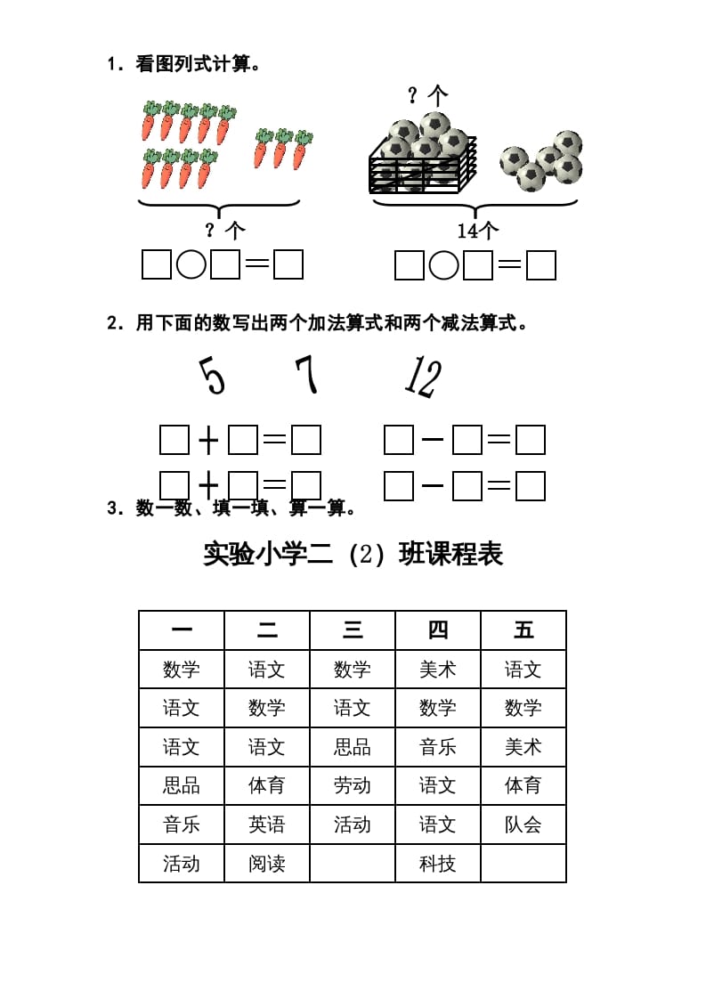 图片[3]-一年级数学上册期末试题(12)（苏教版）-学优教辅