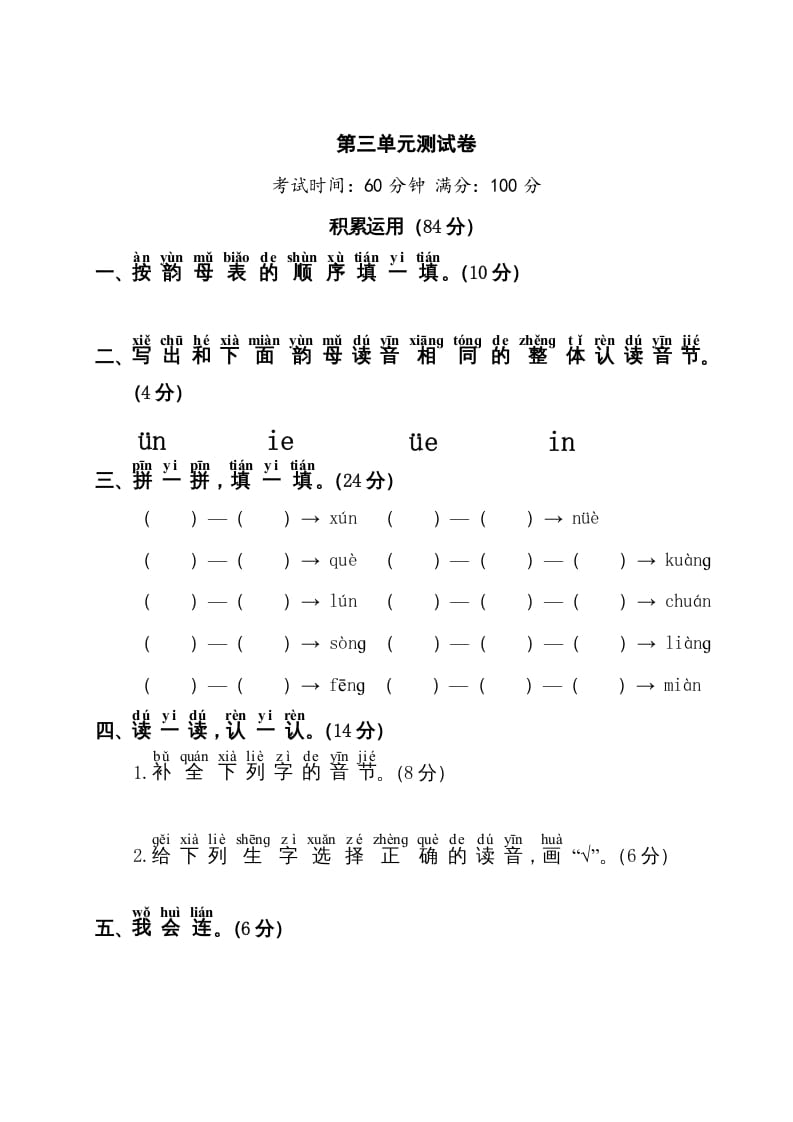 一年级语文上册第3单元测试卷1（部编版）-学优教辅