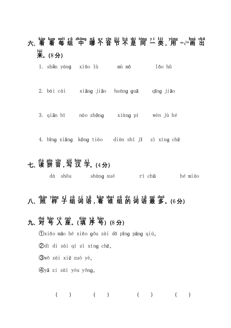 图片[2]-一年级语文上册第3单元测试卷1（部编版）-学优教辅