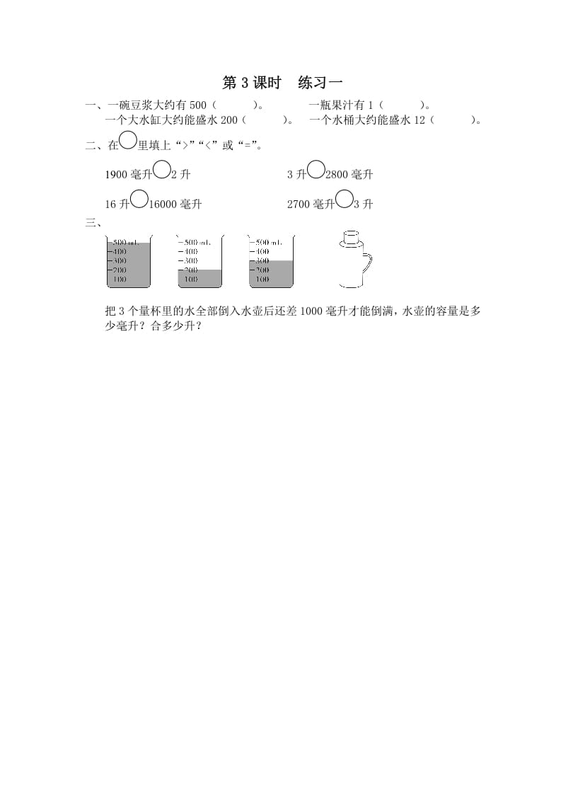 四年级数学上册第3课时练习课__extracted__extracted__extracted（苏教版）-学优教辅