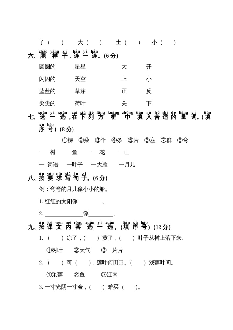 图片[2]-一年级语文上册第4单元测试卷1（部编版）-学优教辅