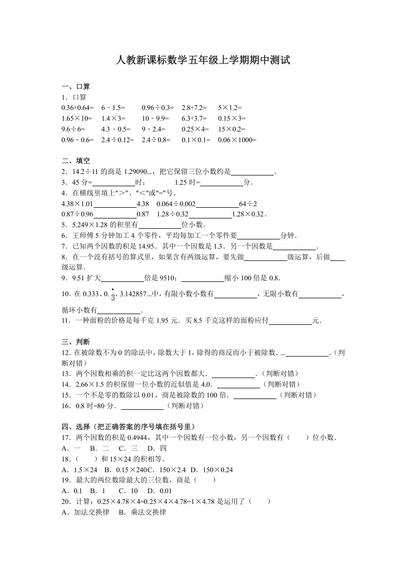 五年级数学上册期中测试卷3（人教版）-学优教辅