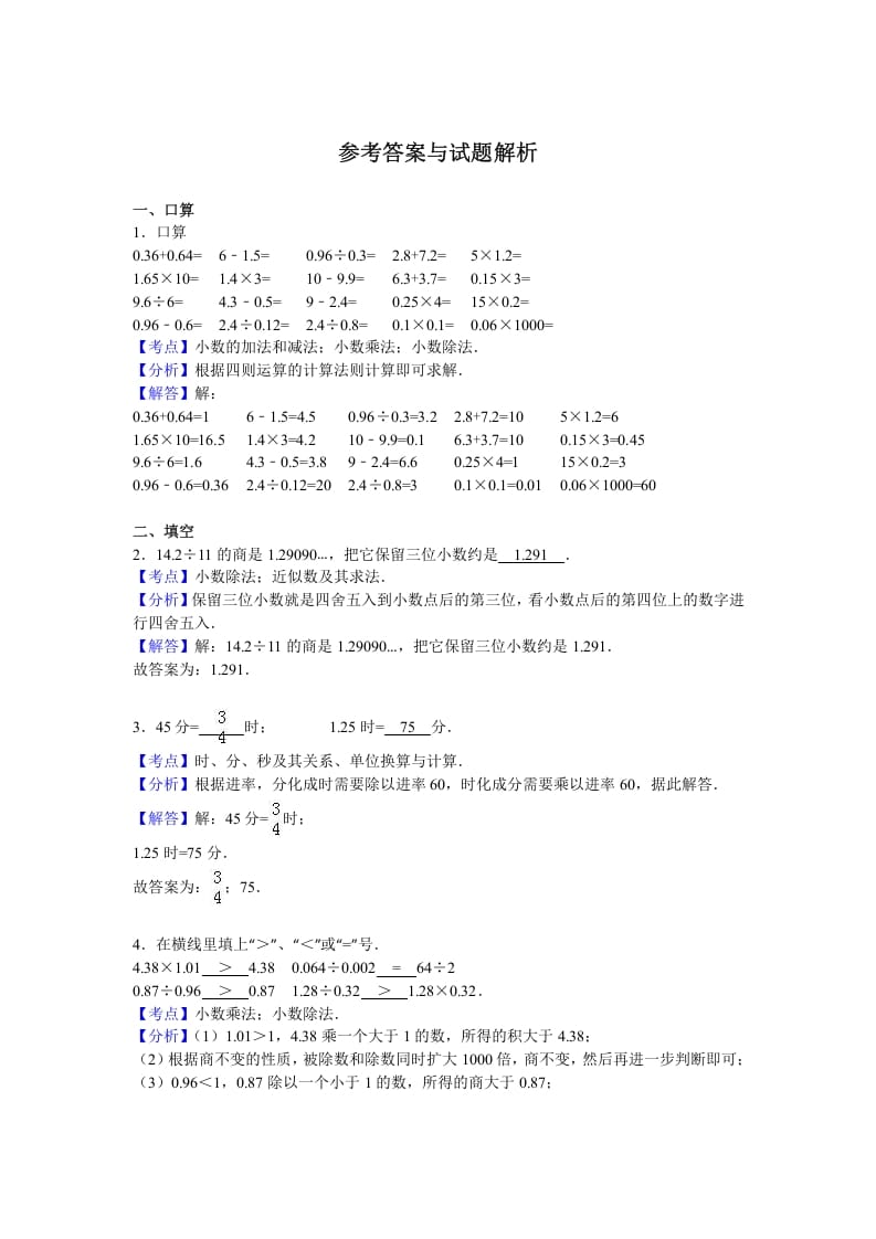 图片[3]-五年级数学上册期中测试卷3（人教版）-学优教辅