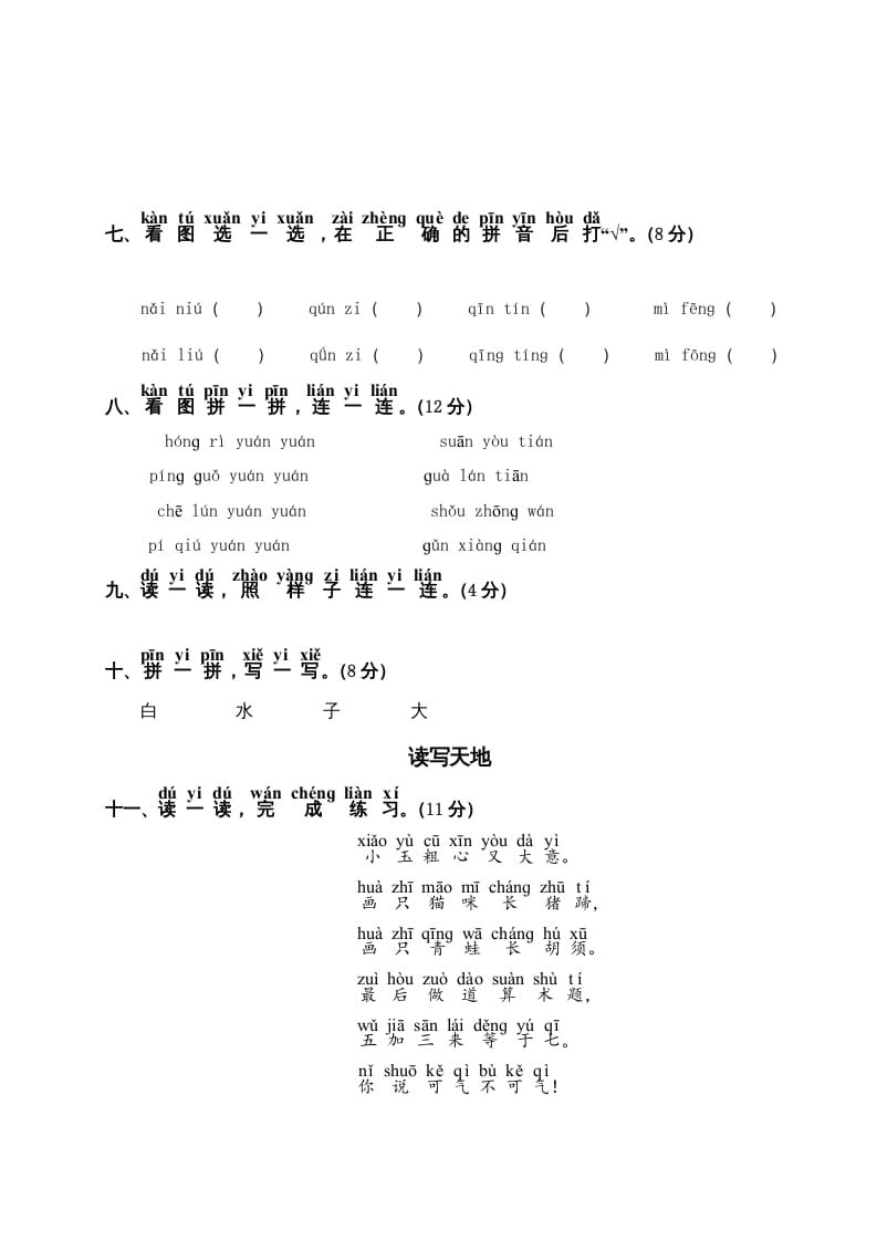 图片[2]-一年级语文上册第3单元测试卷2（部编版）-学优教辅