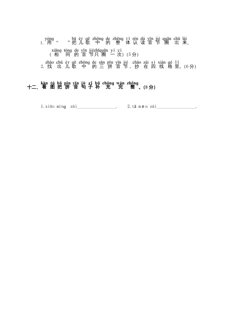 图片[3]-一年级语文上册第3单元测试卷2（部编版）-学优教辅