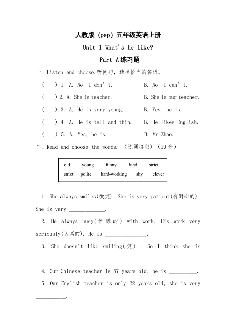 五年级英语上册Unit1What’shelikePartA习题（人教版PEP）-学优教辅