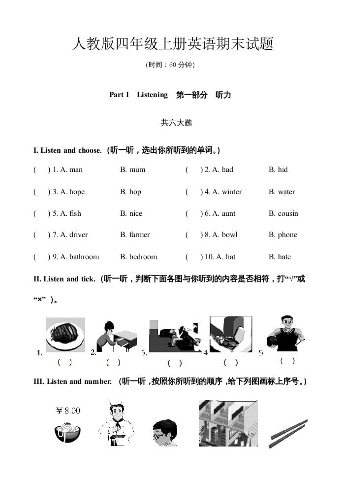 四年级英语上册期末测试题10（含参考答案）（人教PEP）-学优教辅