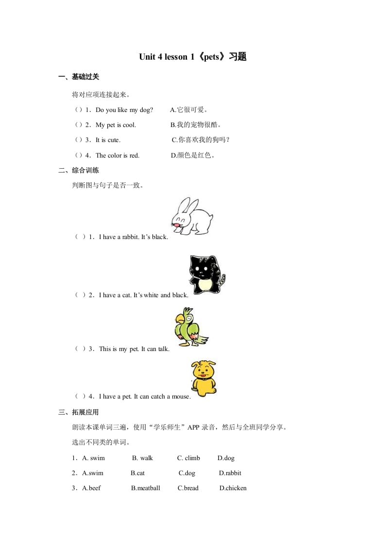 三年级英语上册Unit4《Pets》Lesson1习题（1）（人教版一起点）-学优教辅