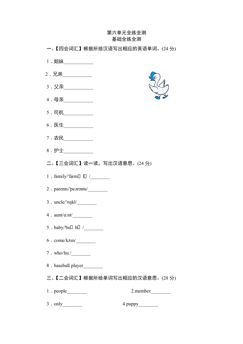 四年级英语上册单元测验Unit6Meetmyfamily-单元测验（人教PEP）-学优教辅