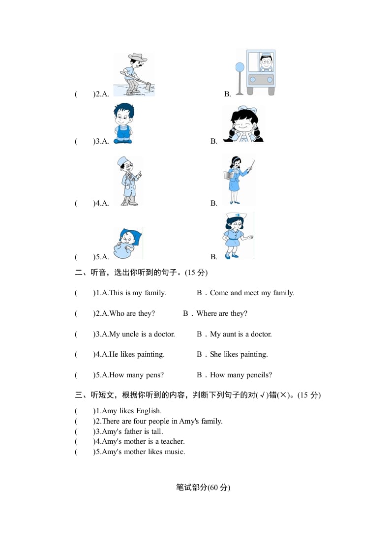 图片[3]-四年级英语上册单元测验Unit6Meetmyfamily-单元测验（人教PEP）-学优教辅