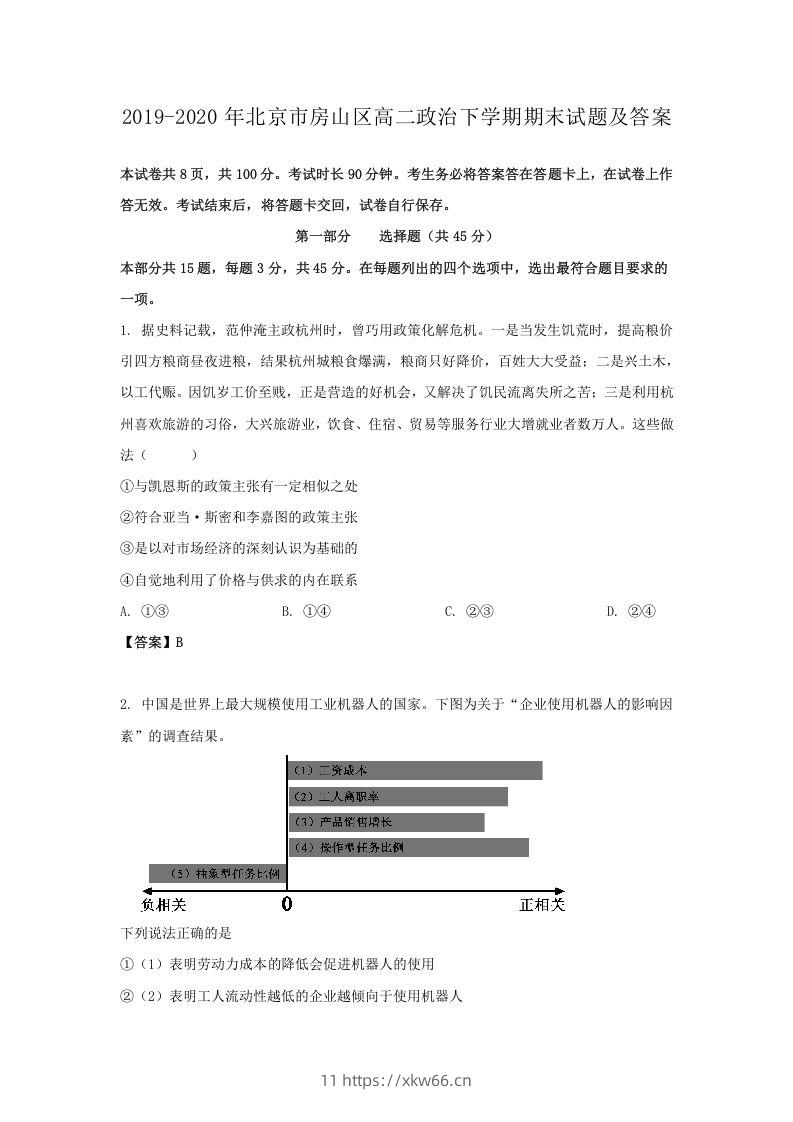 2019-2020年北京市房山区高二政治下学期期末试题及答案(Word版)-学优教辅