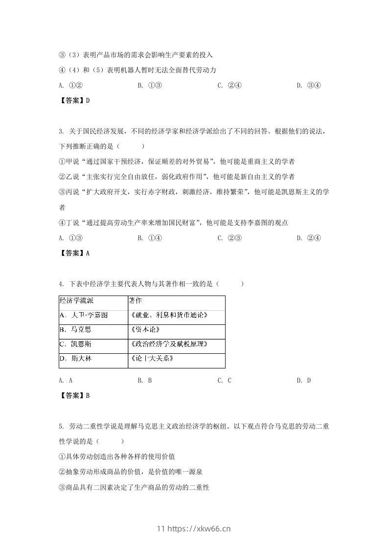 图片[2]-2019-2020年北京市房山区高二政治下学期期末试题及答案(Word版)-学优教辅