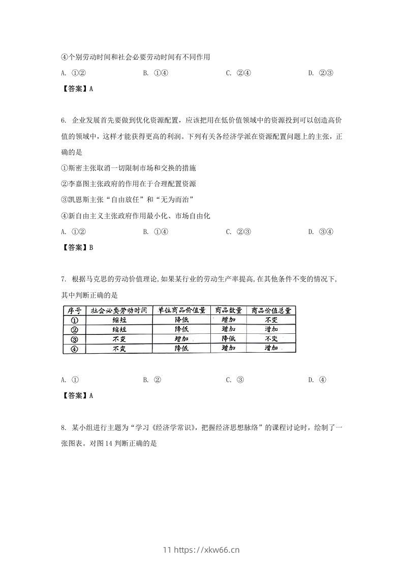 图片[3]-2019-2020年北京市房山区高二政治下学期期末试题及答案(Word版)-学优教辅