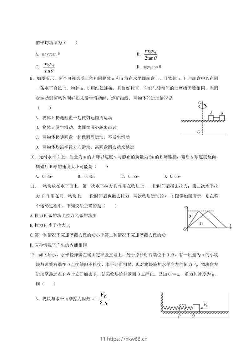 图片[3]-2020-2021年河南省新乡市高一物理下学期期中试卷及答案(Word版)-学优教辅