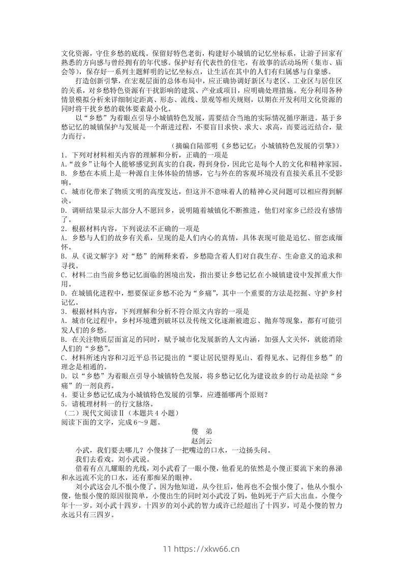 图片[2]-2020-2021年河北张家口高一语文上学期期末试卷及答案(Word版)-学优教辅