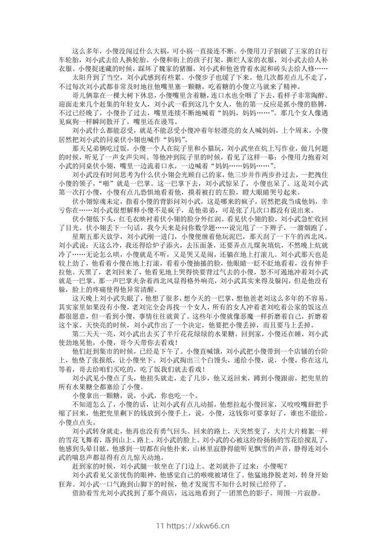 图片[3]-2020-2021年河北张家口高一语文上学期期末试卷及答案(Word版)-学优教辅