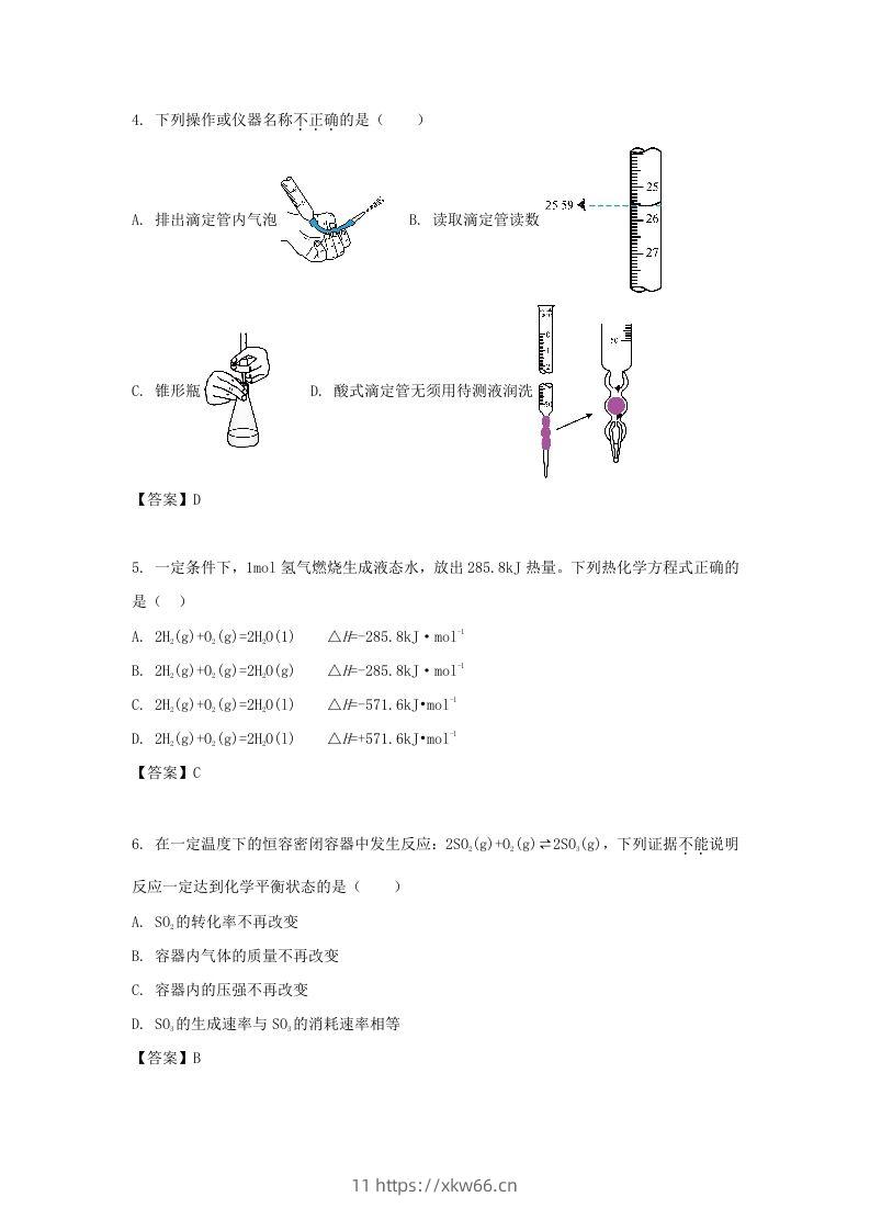 图片[2]-2019-2020年北京市东城区高二化学下学期期末试题及答案(Word版)-学优教辅