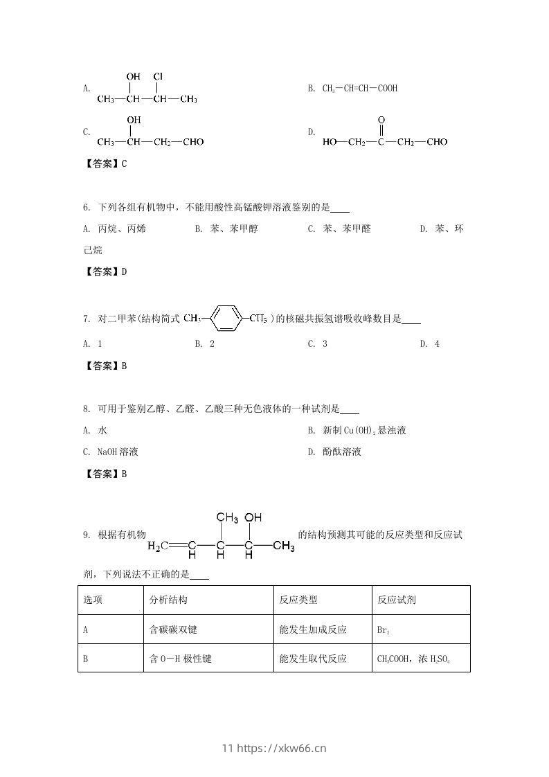 图片[2]-2020-2021年北京市昌平区高二化学下学期期末试题及答案(Word版)-学优教辅