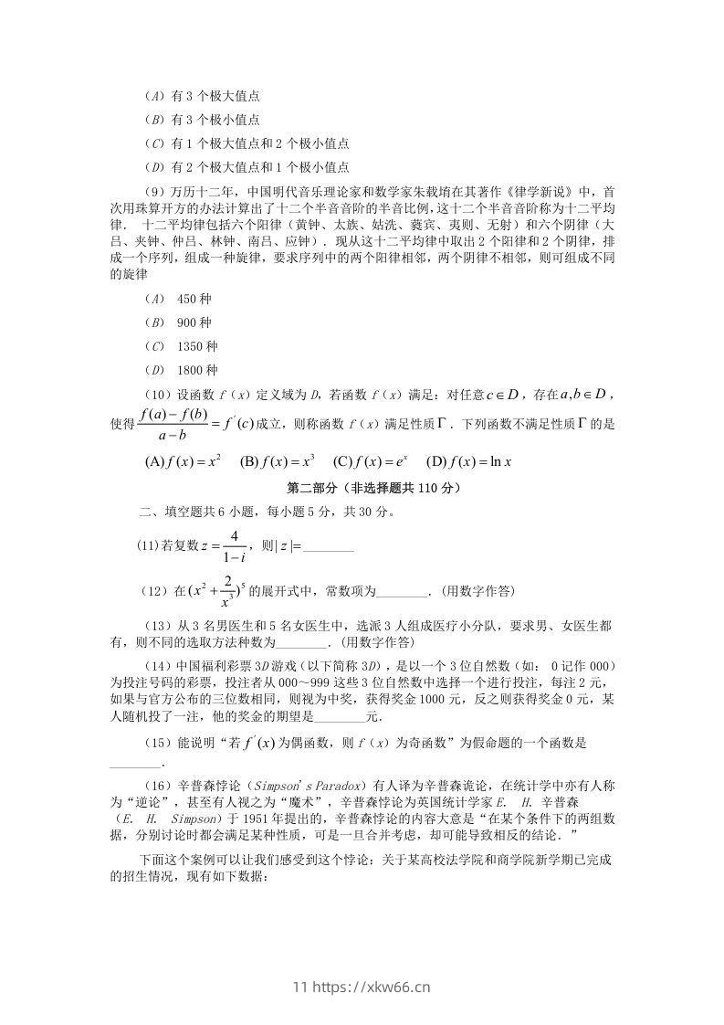 图片[2]-2019-2020年北京市西城区高二数学下学期期末试题及答案(Word版)-学优教辅