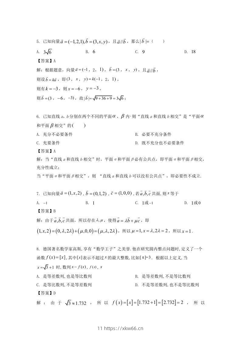 图片[2]-2019-2020年北京市西城区高二数学上学期期末试题及答案(Word版)-学优教辅