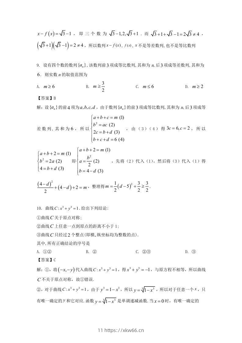 图片[3]-2019-2020年北京市西城区高二数学上学期期末试题及答案(Word版)-学优教辅