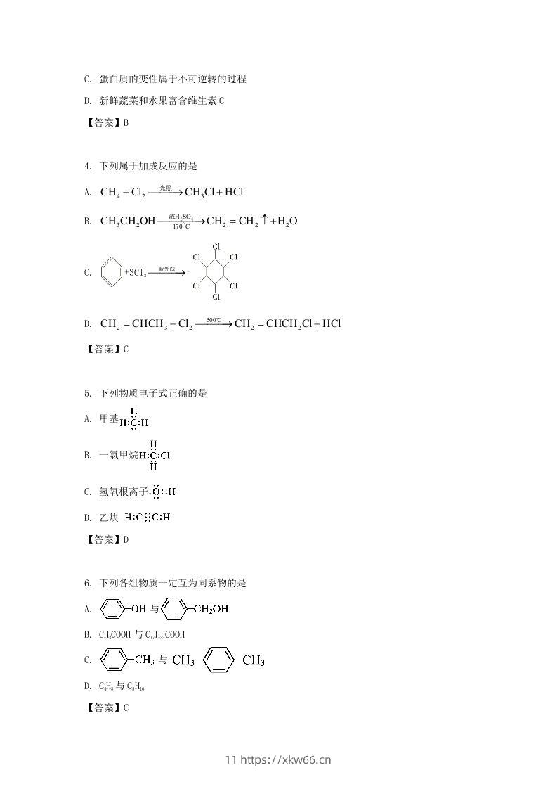 图片[2]-2019-2020年北京市东城区高二化学上学期期末试题及答案(Word版)-学优教辅