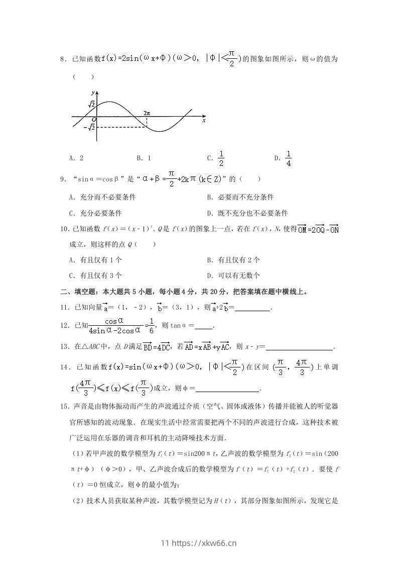 图片[2]-2020-2021年北京海淀高一数学下学期期中试卷及答案(Word版)-学优教辅