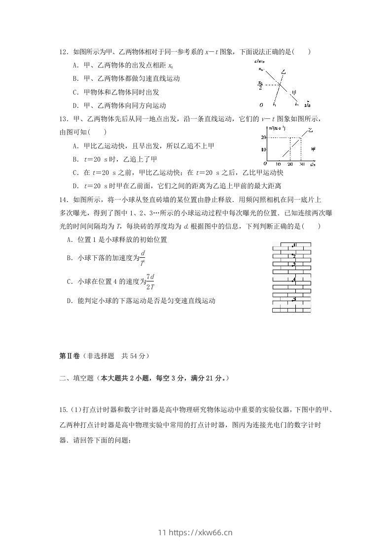 图片[3]-2020-2021年河北省唐山市遵化市高一物理上学期期中试卷及答案(Word版)-学优教辅