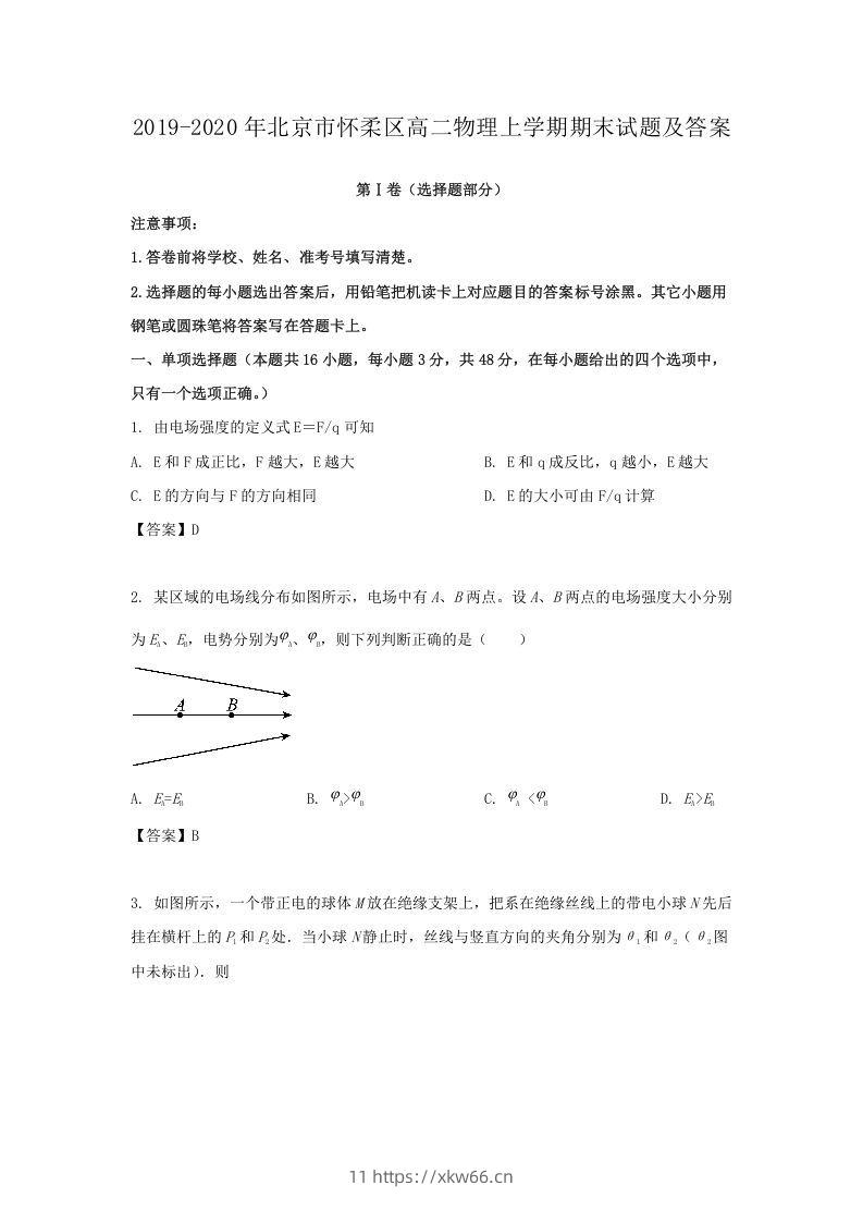 2019-2020年北京市怀柔区高二物理上学期期末试题及答案(Word版)-学优教辅