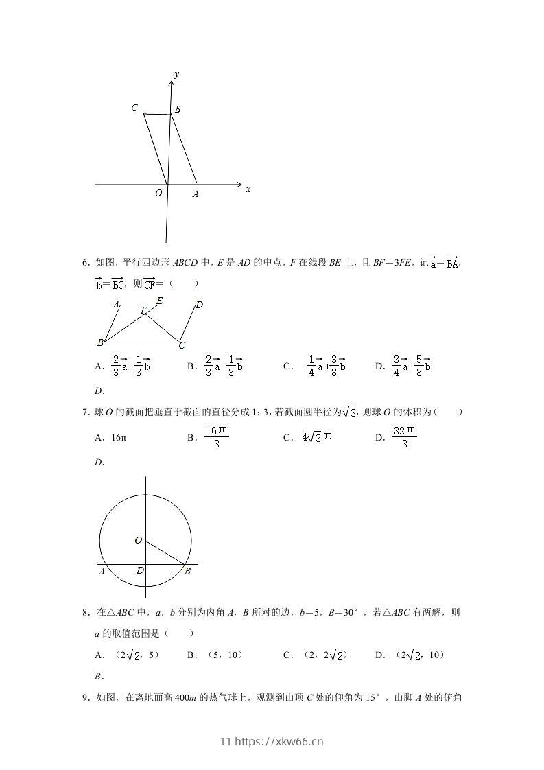 图片[2]-2020-2021年安徽芜湖高一数学下学期期中试卷及答案(Word版)-学优教辅