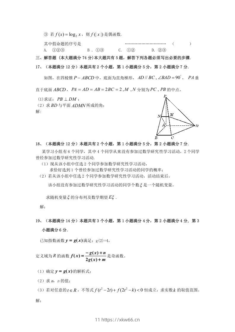 图片[3]-2009年上海高三部分重点中学二次联考理科数学真题及答案(Word版)-学优教辅