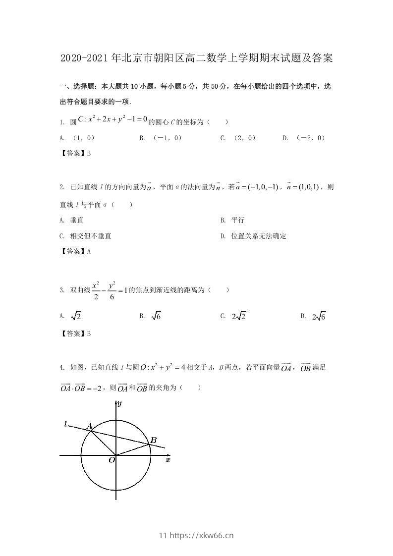 2020-2021年北京市朝阳区高二数学上学期期末试题及答案(Word版)-学优教辅