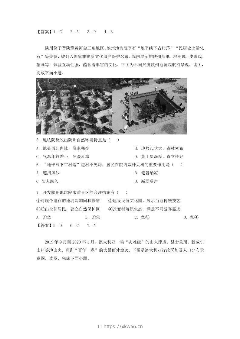 图片[2]-2019-2020年北京市西城区高二地理下学期期末试题及答案(Word版)-学优教辅