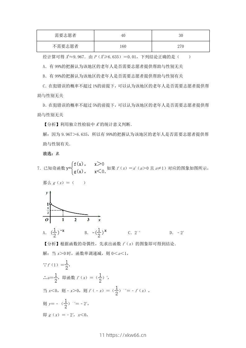 图片[3]-2020-2021年北京市昌平区高二数学下学期期末试题及答案(Word版)-学优教辅